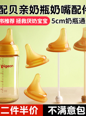 适配贝亲偏心奶嘴仿真母乳3/6/9个月以上SS/M/LL奶瓶配件厌奶神器