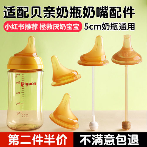【厌奶期神器】适配贝亲偏心奶嘴