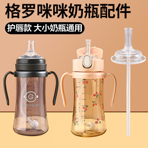 适配格罗咪咪吸管奶嘴重力球