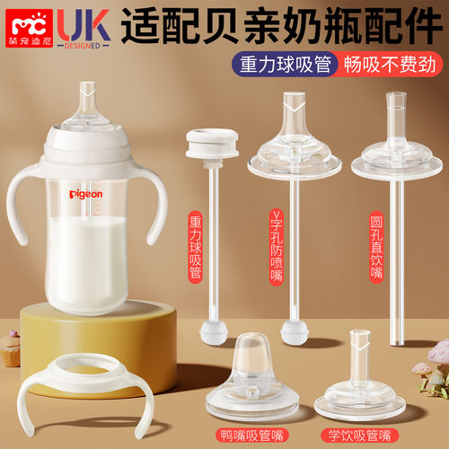适配贝亲奶瓶配件直饮吸管