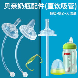 贝亲奶瓶直饮吸管配件学饮鸭嘴杯奶嘴替换转换头重力球宽口径通用