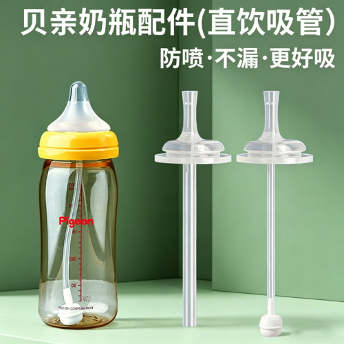 通用贝亲吸管奶瓶配件学饮鸭嘴