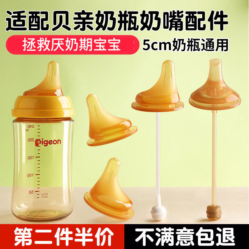 适配贝亲偏心奶嘴仿真母乳3/6/9个月以上SS/M/LL奶瓶配件厌奶神器
