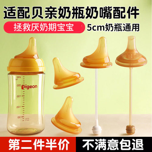 【厌奶期神器】适配贝亲偏心奶嘴