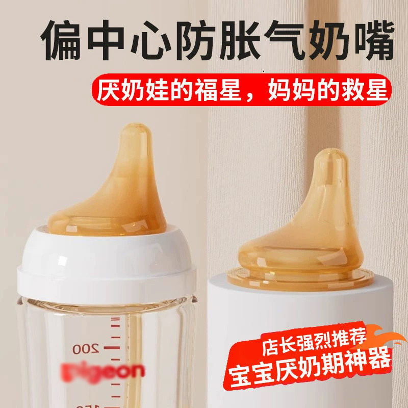 【厌奶期神器】适用贝亲偏心奶嘴SS/M/LL宽口3/6/9/15个月1岁以上