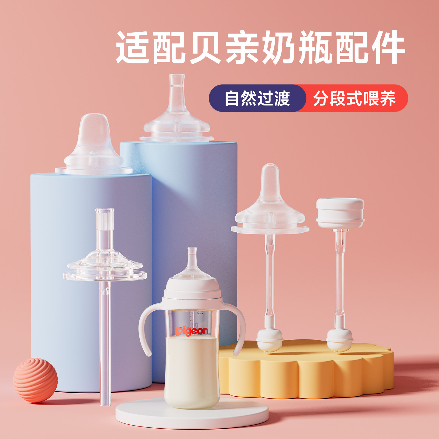 适配pigeon贝亲离乳奶嘴通用型直饮吸管自然鸭嘴学饮嘴重力球三代,婴童用品,奶嘴/安抚奶嘴,淘宝优惠券,粉丝福利购,淘宝优惠卷