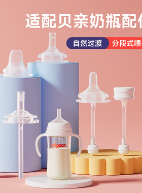 适配pigeon贝亲离乳奶嘴通用型直饮吸管自然鸭嘴学饮嘴重力球三代