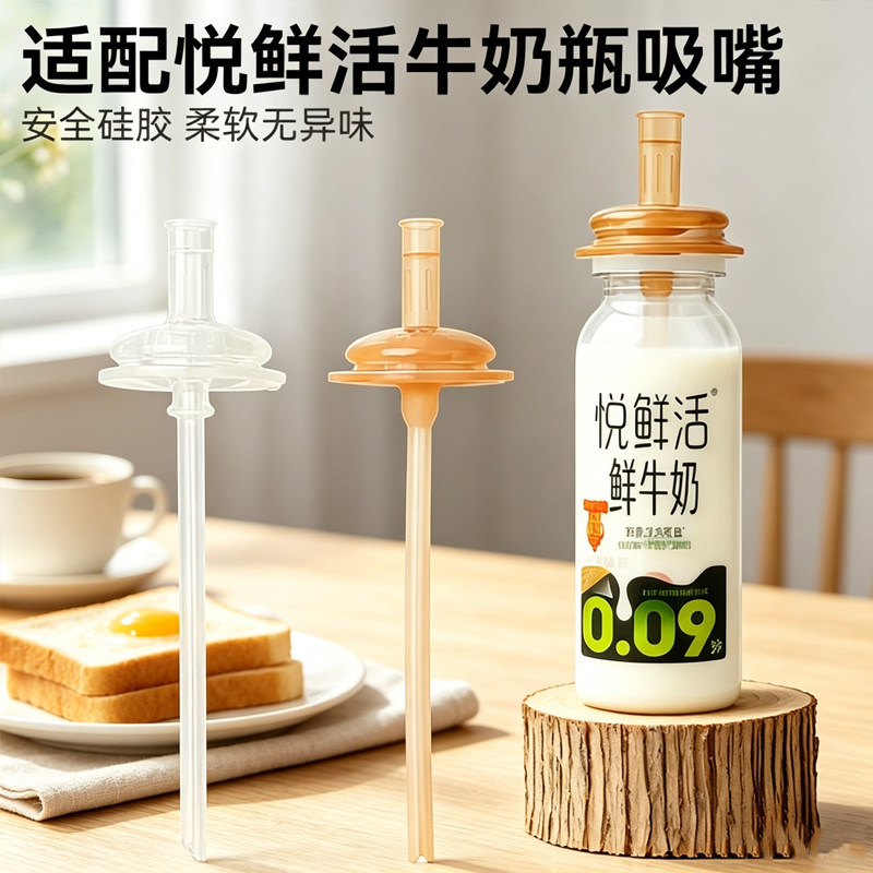 适配悦鲜活牛奶吸管直饮吸管每日
