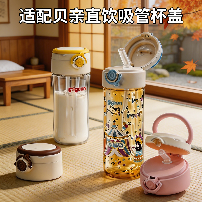 适配贝亲直饮吸管奶瓶配件鸭嘴奶