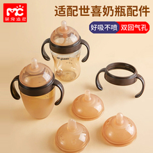 适配世喜奶嘴奶瓶配件鸭嘴吸管嘴四喜直饮嘴防呛重力球手柄防尘盖