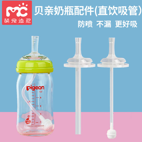 适配贝亲奶瓶配件直饮吸管奶嘴