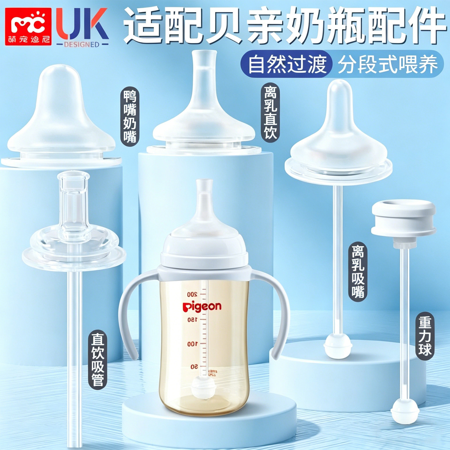 适配贝亲离乳奶嘴pigeon奶瓶配件