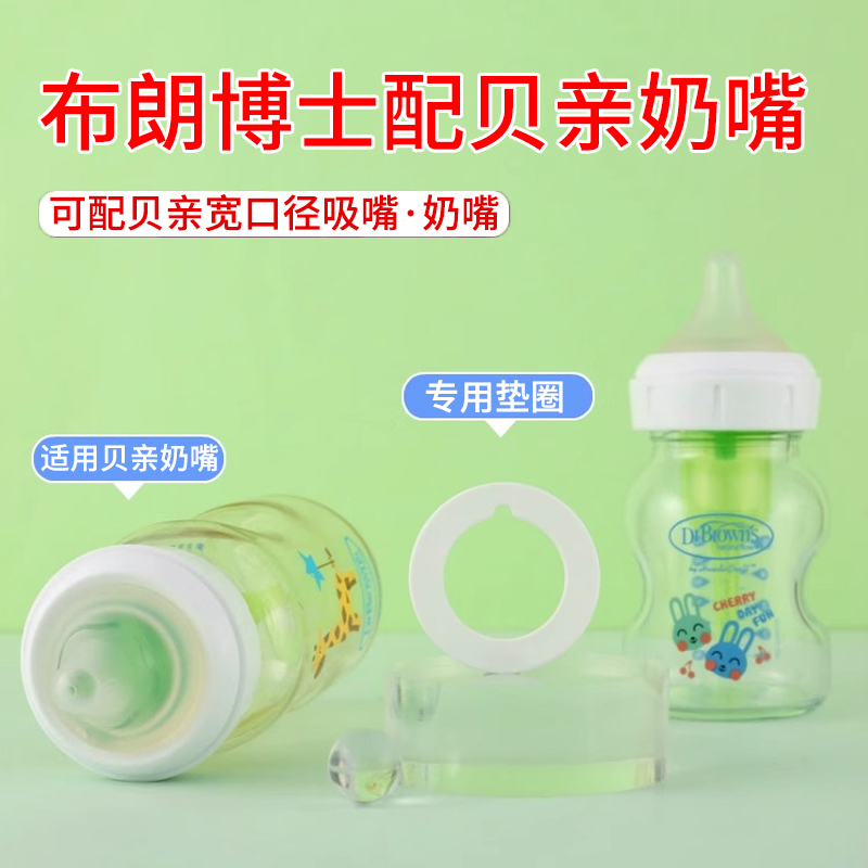 适配布朗博士配件爱宝选PLUS奶瓶