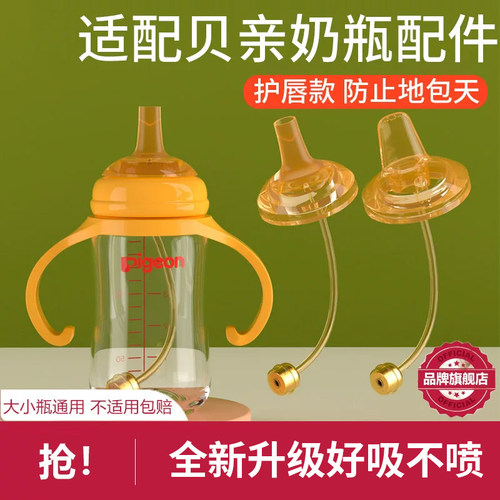 适配贝亲吸管奶瓶配件鸭嘴奶嘴