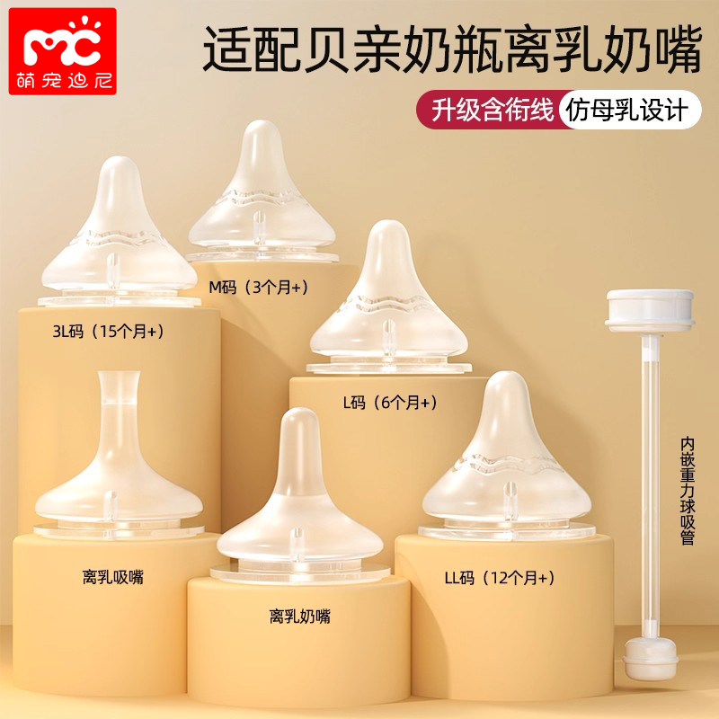 适配贝亲奶嘴自然离乳奶嘴
