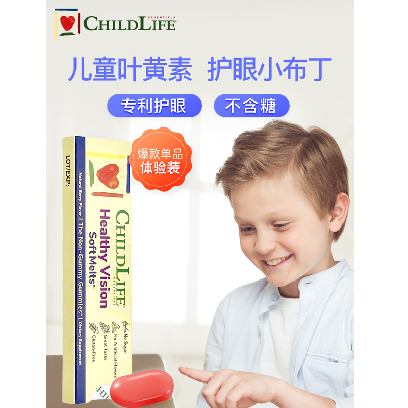 童年叶黄素CHILDLIFE护眼