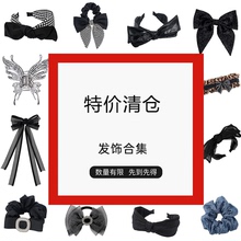 韩国高端发饰 9.9元包邮限量秒杀特价清仓捡漏福利发圈抓发夹发卡
