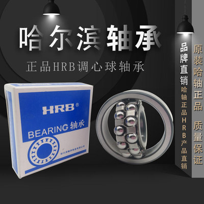 哈尔滨调心球轴承HRB23082306