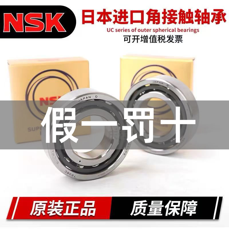 进口NSK精密轴承7010701