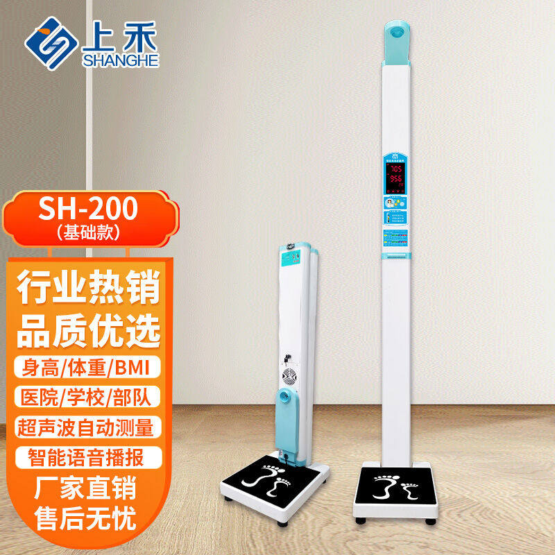 上禾超声波身高体重测量仪健康一体机智能电子秤语音播报体检称人