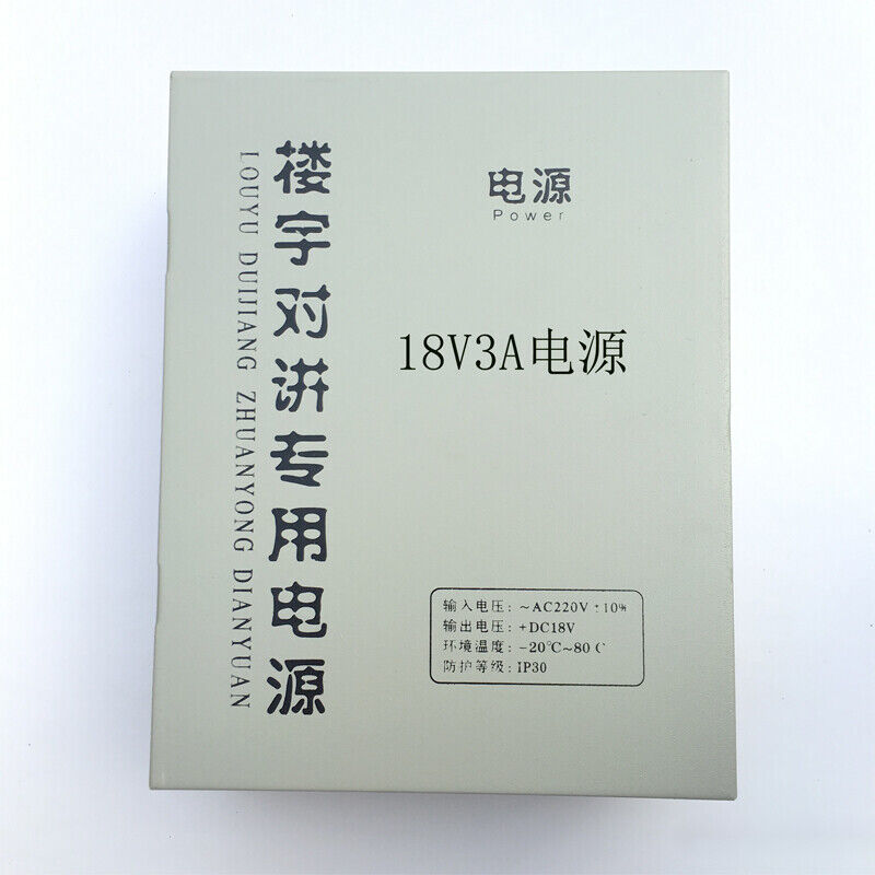 18V3A通用楼宇门禁小区对讲可视电源专用供电箱24V35V3A电话18V双