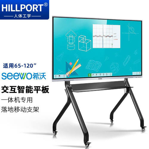 HILLPORT通用希沃电子白板触控触摸屏落地移动支架一体机展示推车