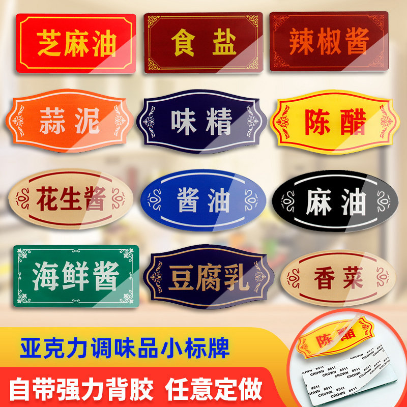 火锅店调料牌标签贴纸定制亚克力防水防油自助调料区指示牌餐厅蘸