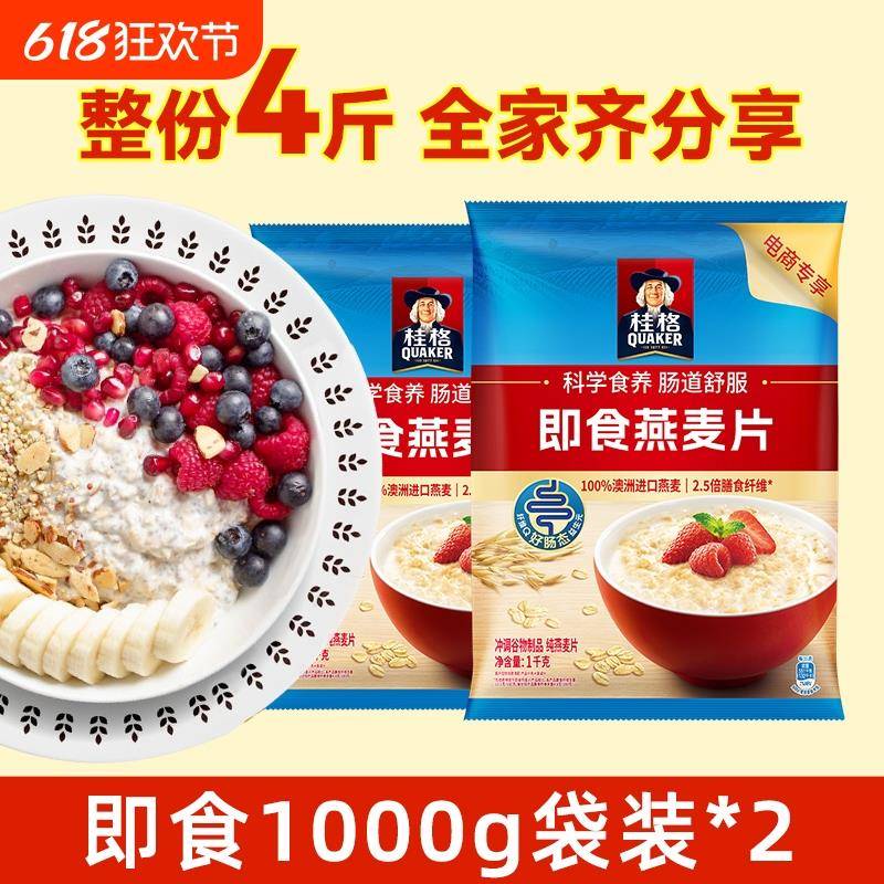 桂格官方旗舰店【2.5万回头客】桂格燕麦片即食1kg/2kg冲饮早餐营