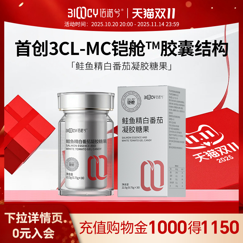 佰诺兮鲑鱼精白番茄胶囊口服葡萄籽油鱼胶原蛋白肽铠舱胶囊30粒装