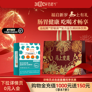 【顺丰发货】佰诺兮益起跳舒敏菌复合益生菌高活性11种益生菌