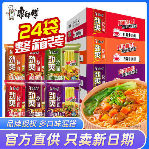 康师傅方便面劲爽款24袋整箱