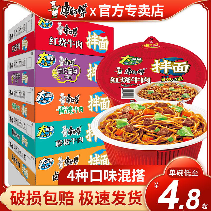 康师傅干拌面方便面12碗整箱装批发泡面碗装红烧香辣多种口味混合高性价比高么？