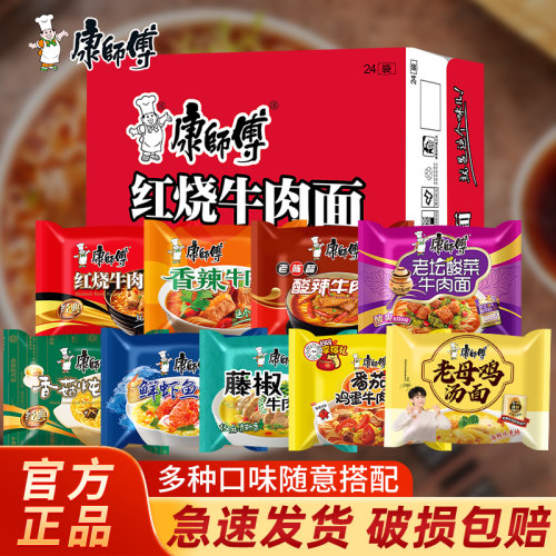 康师傅方便面经典系列多口味混合