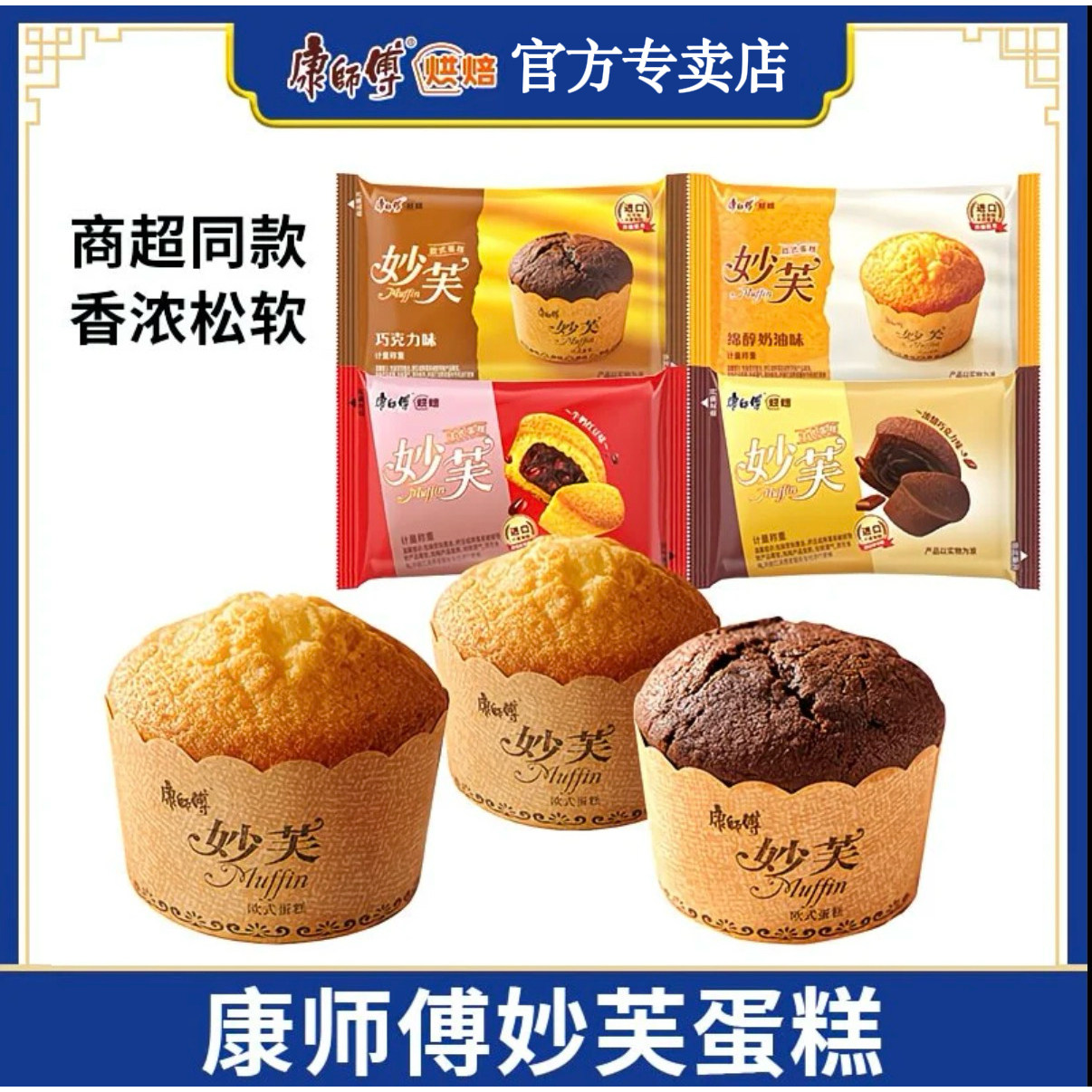 康师傅妙芙蛋糕5包欧式法式散装奶油巧克力味糕点休闲早餐零食品