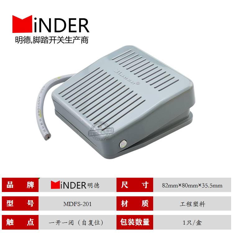 新款明德/广得MDFS-201脚踏开关小型自复位点动方型塑料壳带线GFS