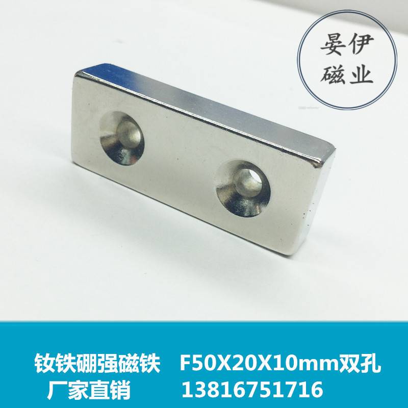 新款钕铁硼强磁双孔强磁吸铁石强力长方形带孔磁铁50x20x10热卖