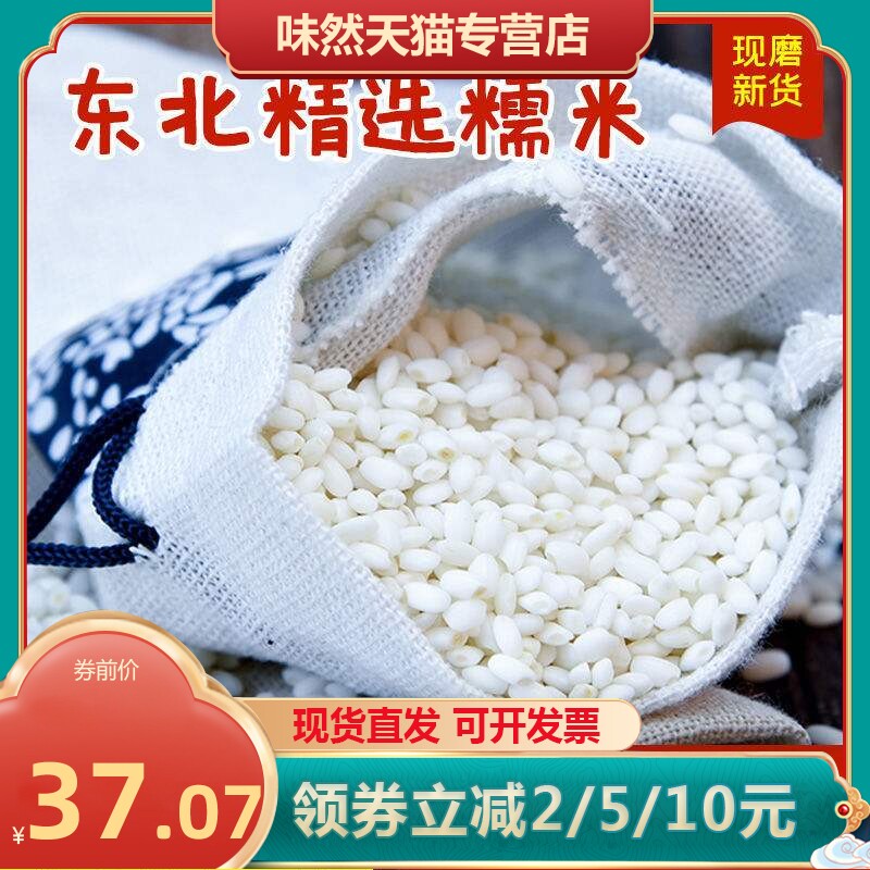【东北新糯米10斤】江米糯米黑龙江粘大米软糯粽子米2020年新糯米
