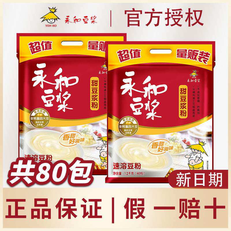 永和豆浆经典原味甜味原磨纯豆浆粉豆奶独立装早餐袋速溶豆浆包邮怎么样,好用不?