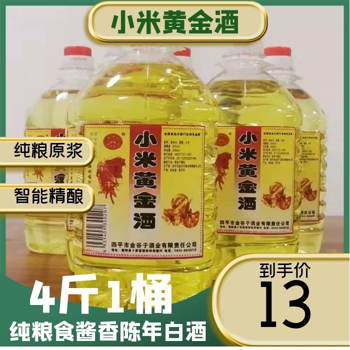 2L 4斤每桶42度小米黄金酒东北特产东北酒桶装酒泡酒