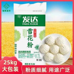 山东发达新小麦雪花粉面粉馒头包子水饺中筋粉通用50斤
