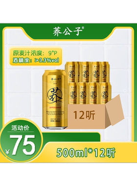 公子苦荞原浆啤酒500ml整箱