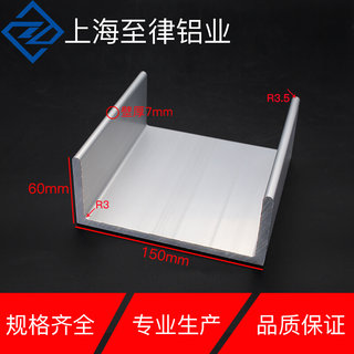 U型槽铝150*65*7mm内径136mm铝合金槽铝工业槽铝C型铝大槽铝铝槽