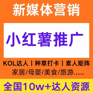 小红薯kolkoc探店产品种草 推广评测开箱评测好物母婴博主宣传
