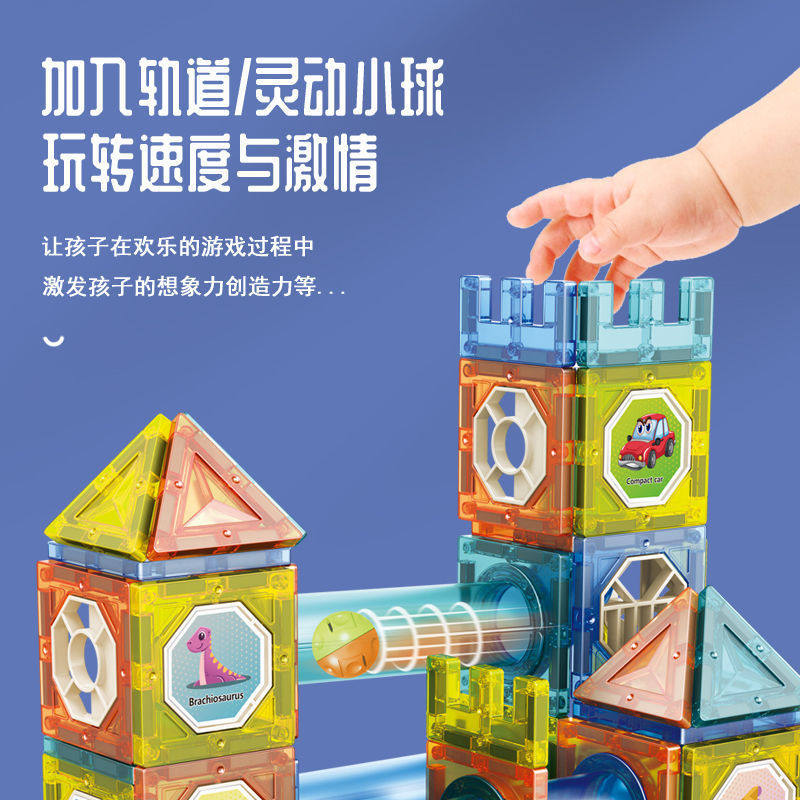 百变磁力片拼插拼装轨道积木拼图智力益智儿童玩具