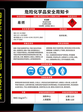 危险化学品安全周知卡松油醇钛白粉钛酸异丙酯碳酸钡碳酸二甲酯告知卡告知牌危险品标识贴标志牌提示贴定制