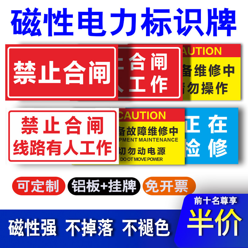 禁止合闸警示牌电力标识牌禁止合闸有人工作警告标志牌安全维修磁性标示设备保养线路施工供电提示高压危挂牌