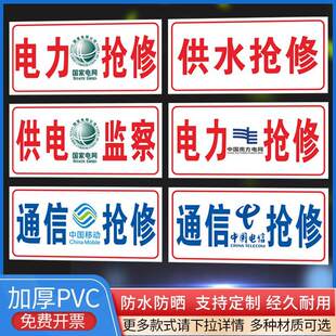 应急救援警示电网通信标志牌通信抢修公路巡查电力工程车森林防火供水抢修蓝天救援电力抢修燃气抢修免费定制