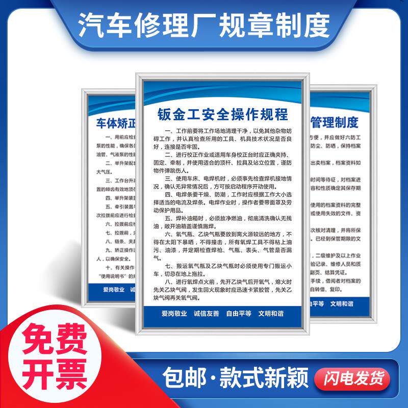 汽车维修车间工厂仓库安全生产管理消防标识操作规程规章制度牌安监检查标语框上墙贴画定制公司员工守则企业
