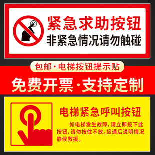 电梯紧急呼救按钮标识电梯紧急通话求助呼叫报警提示牌客梯货梯物业安全温馨提示贴电话呼叫报警指示贴定制