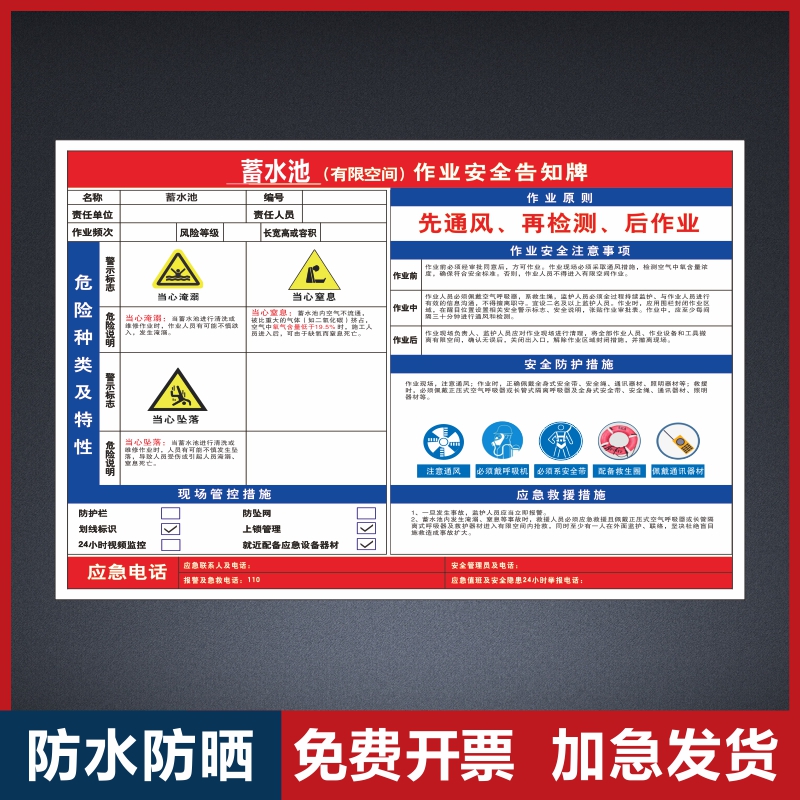 蓄水池有限空间作业安全告知牌安全警示牌受限空间密闭空间消防安全禁止入内标示标志提示指示警告制度牌定制